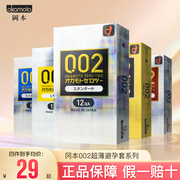 okamoto冈本002EX润滑200%超薄避孕套安全套计生用品002系列