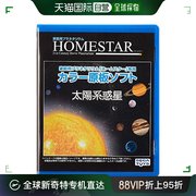 日本直邮HOMESTAR 星空投影机 专用 原板软件 太阳系行星