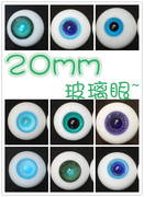 BJD娃娃眼睛20mm玻璃眼1/3分巨婴无瞳果冻眼精灵蓝色黄绿红色合集
