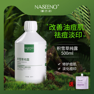 娜芝诺积雪草茶树纯露500ml 净痘淡化痘印天然补水保湿爽肤水花水