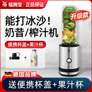 德国wmf福腾宝，便携式榨汁机家用水果，小型奶昔机电动搅拌果汁机