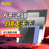 nisi耐司100mm方形插片滤镜套装v6方形滤镜支架，gnd渐变镜nd镜，方片减光镜中灰密度镜微单反相机风光摄影