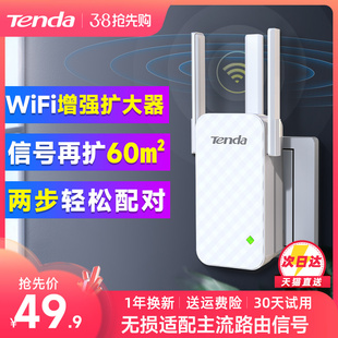 就近腾达 wifi信号扩大器增强放大器接收穿墙王加强中继器无线网络wife远距离家用路由扩展增加桥接A12