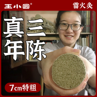 蕲艾灸七公分三年艾柱厘米，7cm雷火灸艾条，粗加大熏家用特大号