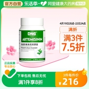 DNG美国进口天然青蒿素提取物西洋参琥酯精华胶囊免疫力提升抵抗