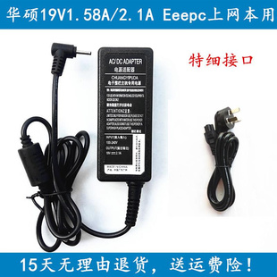 华硕eeepc电源exa081xa1201nadp-40h适配器，19v2.1a充电器线