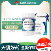 CENTRUM/善存多种维生素矿物质片40片补充多种维生素和矿物质成人