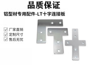 工业铝材配件 L型连接板 T型连接板 3030 4040