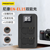 品胜en-el15双槽充电器适用尼康Z5 Z62二代Z7单反相机D7100 D7000 D750 D600 D800El15a/b/c电池USB座充D500