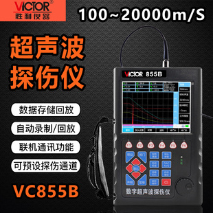 胜利vc855b数字超声波探伤仪裂纹，疏松金属探伤内部缺陷检测仪