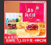 云南嘉华鲜花饼经典玫瑰，饼云南特产，小吃零食休闲食品美食礼盒送礼