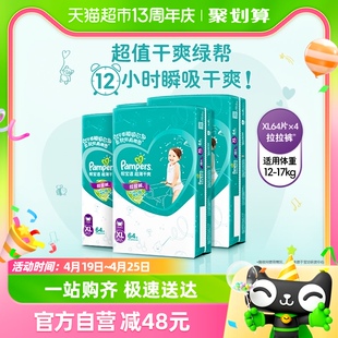 帮宝适超薄干爽绿帮拉拉裤XL64*4透气舒适裤型纸尿裤轻薄尿不湿