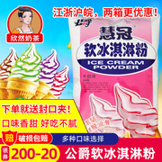 公爵冰淇淋粉商用软冰激凌粉，甜筒圣代慧冠牛奶味软冰淇淋粉1kg