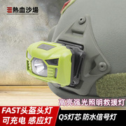 热血沙场usb充电感应头灯fast战术头盔头灯，防水q5救援灯信号灯