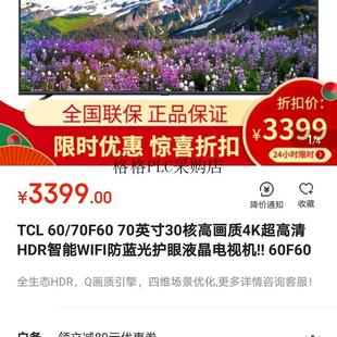 (议价)tcl60寸液晶电视，型号60f60样机，出售4k智能议价