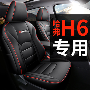 哈弗h6专用真皮座套全包车坐垫，椅套第三代运动国潮冠军版四季通用