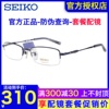 seiko精工眼镜架男士商务超轻半框高度数(高度数，)近视钛材眼镜框h01061