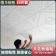 天花板贴纸自粘屋顶墙贴客厅吊顶防水壁纸3d立体墙纸翻新顶棚装饰