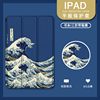 适用2020神奈川海浪ipad8保护套pro11带笔槽，10.2创意9.7寸2019平板10.5三折式air4个性3潮2男款1苹果mini5壳6