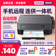 佳能5380打印机家用小型双面打印复印一体机办公扫描手机彩色喷墨