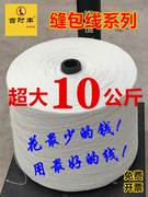 510编织米袋封口机线缝包线封包机线打包线公斤加大卷粗棉线白色