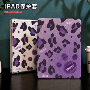 个性紫豹纹适用ipadmini6保护套2021pro12.9寸air5苹果ipad，平板保护壳，mini4带笔槽2022第10九8代三折防摔
