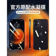 适用苹果12promax钢化膜iphone12全屏覆盖12mini水凝膜max前后背膜pro手机，5g全包边框iphone纳米全身软贴膜p