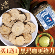 买1送1玛卡片干片云南黑玛咖干果泡酒，材料马卡男人玛咖泡非茶