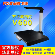 V600高拍仪A4幅面1000万像素文件拍摄仪高清高速文件扫描仪