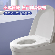 孕妇一次性马桶垫产妇旅行粘贴便携坐垫纸厕所用坐便器套防水36片