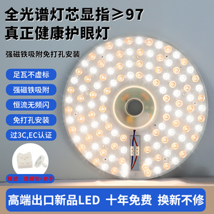 全光谱LED灯芯吸顶灯替换光源圆形磁吸灯盘超亮风扇灯灯芯护眼灯