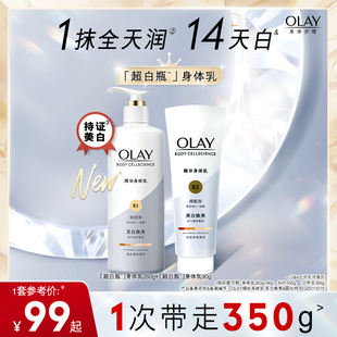 OLAY玉兰油超白瓶美白身体乳烟酰胺女全身保湿滋润秋冬品牌