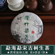 普洱茶生茶饼茶 勐海勐宋滑竹梁子高杆古树茶 云南七子饼茶