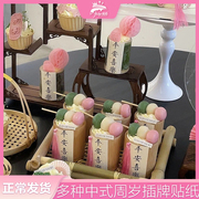 粉色新中式周岁甜品台装饰平安喜乐贴纸流苏竹筒杯摆件蜂窝球烘焙