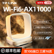 满规10g网口tp-linkwifi6ax11000全千兆，无线路由器千兆端口，家用高速wifi穿墙王tplink三频5gxtr10890