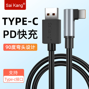 type-c弯头数据线usb2.0接口l型直角快充线，移动电源充电宝用短线尼龙，编网便携typec转弯头适用安卓手机12米