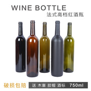 红酒瓶空瓶装饰高档750ml酒柜摆设玻璃，葡萄酒瓶装饰瓶