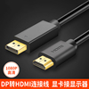 dp转hdmi线displayport转换器加长高清线，10米5米8m电视视频转换线