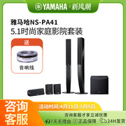 Yamaha/雅马哈 NS-PA41家庭影院5.1壁挂音箱卫星喇叭hifi音响套装