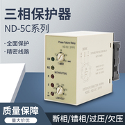 三相过欠压错相缺相断相相序保护继电器nd-5c保护器计时