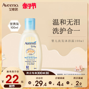 aveeno艾维诺婴儿，洗发水沐浴露二合一宝宝，儿童洗护旅行装100ml