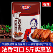 极美滋新奥尔良烤鸡翅腌料浓香2.5kg 商用烤羊肉炸鸡排烧烤调味料