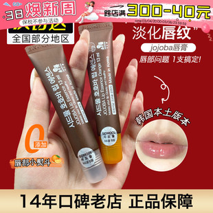 韩国jojoba唇膜荷荷，巴油蜂皇浆修护橙皮，润唇膏原产13ml