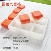 手工皂冷热皂九宫格，模具正方圆角圆边面小底大食品级，硅胶可订制