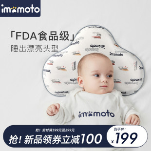 imomoto婴儿定型枕新生儿云片枕宝宝矫正防偏头型硅胶儿童枕头