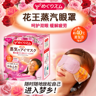 日本花王蒸汽眼罩热敷眼睛罩发热眼贴罩缓解眼，疲劳眼膜睡觉遮光罩