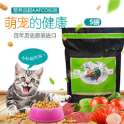 ！绿福摩三文鱼鸭肉全猫粮无谷天然粮美毛肾脏成猫幼猫4/10磅