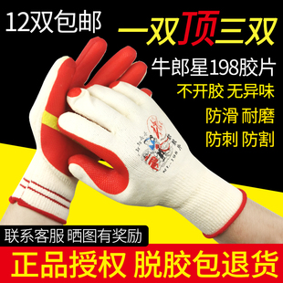 红色牛郎星胶片手套，劳保防护涂胶浸胶耐磨耐用防割手套