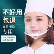 餐饮口罩透明厨师厨房，专用面罩食品塑料饭店