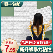 墙纸自粘 3d立体墙贴防水防撞儿童房墙裙壁纸卡通软包卧室泡沫